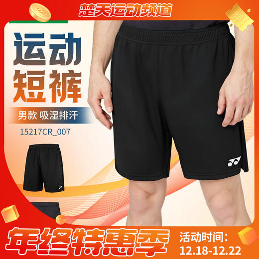 YONEX尤尼克斯羽毛球服国羽大赛款短裤15217CR球迷款 26164CR女款短裤运动速干 商品图0