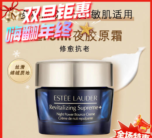 雅诗兰黛 智妍夜胶原紧致抗皱晚霜-75ml 商品图0