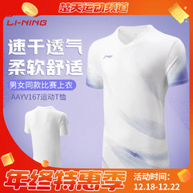 李宁新款羽毛球服AAYV167比赛上衣 短袖文化衫AHSV769短袖AHSV773速干AHSV777