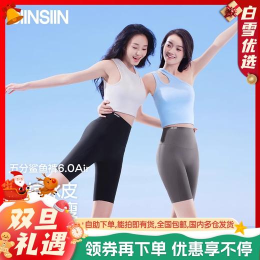 【分销供货】SIINSIIN冰皮五分鲨鱼裤 商品图0