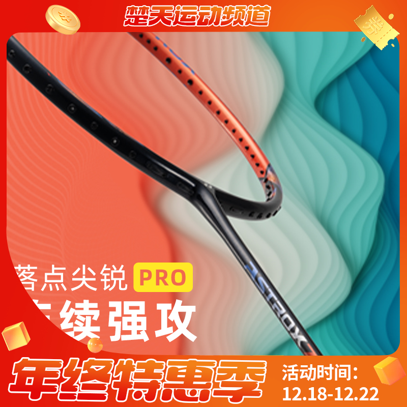 【空拍不穿线】YONEX尤尼克斯羽毛球拍 碳素纤维天斧AX77pro 天斧77PRO 暴力扣杀