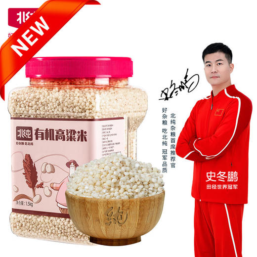 北纯有机高粱米1.5kg 商品图0