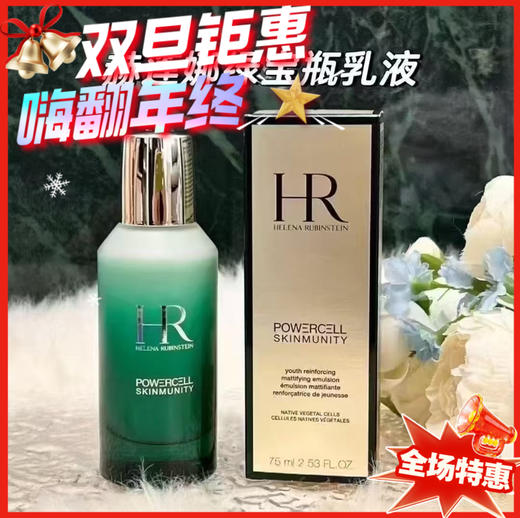 法国HR赫莲娜全新绿宝瓶青春乳液-75ml 商品图0