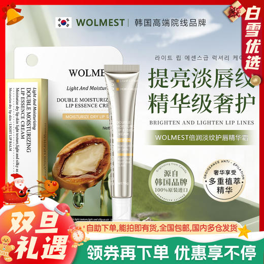 【超值3支装】WOLMEST 倍润淡纹护唇精华霜 加拿大原装进口 滋润保湿 淡化唇纹 15g/支 商品图0