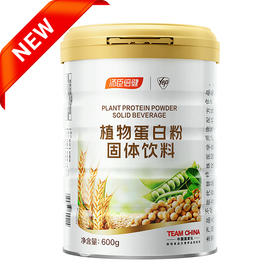 汤臣倍健植物蛋白粉Ⅱ型(600g/高盖)