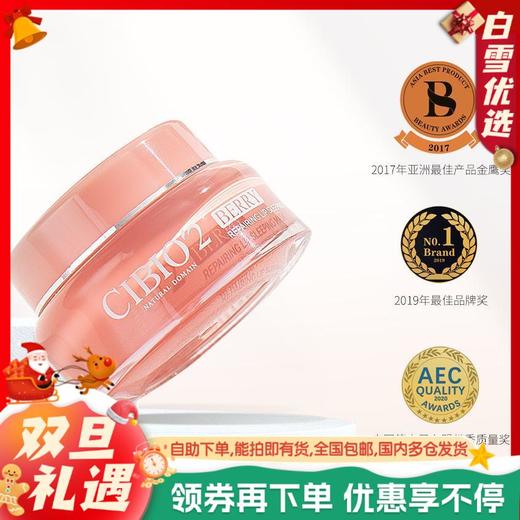 【滋润保湿淡化唇纹❗️持久呵护弹嫩如初】泰国CIBIO2唇膜去死皮淡化唇纹睡眠润唇膏滋润补水保湿防干裂。 商品图0