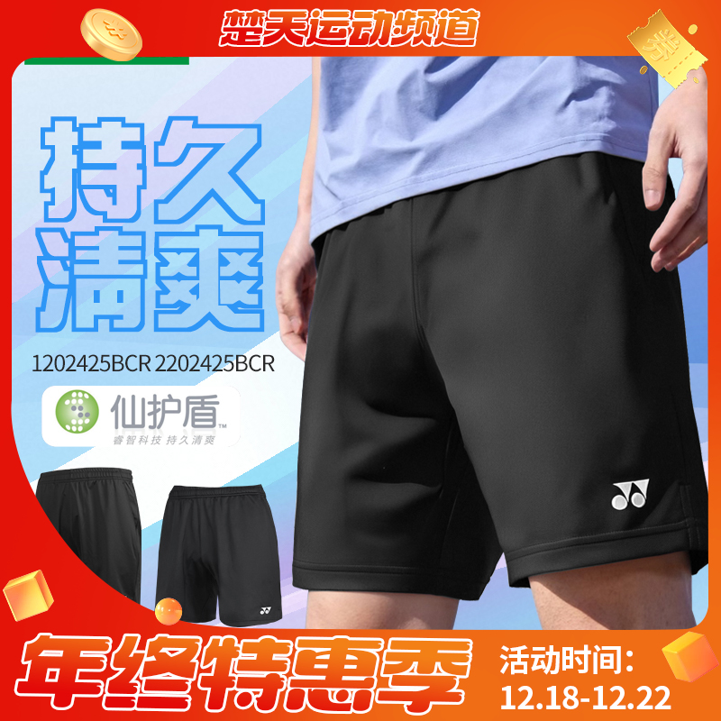 YONEX尤尼克斯羽毛球服短裤1202425BCR 2202425BCR男女款运动吸汗短裤