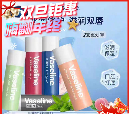 Vaseline凡士林润唇膏-4.8g（多款可选） 商品图0