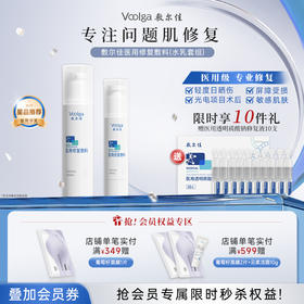 【械字号新品】敷尔佳医用修复敷料水乳套组