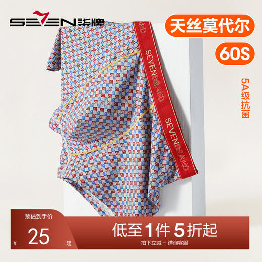 【单条装】柒牌天丝莫代尔内裤男高级奢侈感抑菌透气柔软平角四角短裤送礼	125F70120 商品图0
