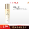 【双旦6.5折】婷美小屋人参酵母精华露女神仙水150ml 商品缩略图0