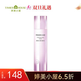 【双旦6.5折】婷美小屋冻龄水128ml【新包装】