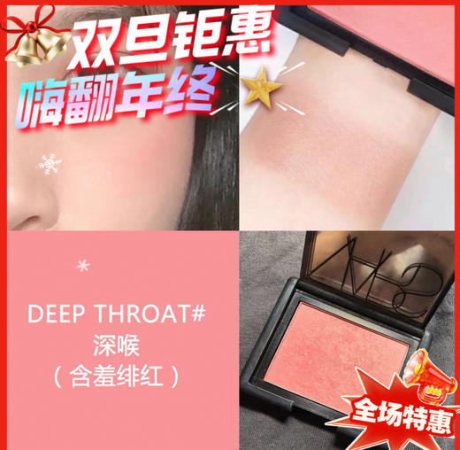 NARS纳斯腮红-4.8g（多款可选）不带刷 商品图0