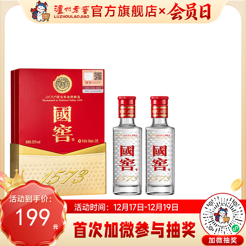 【酒厂直营】国窖1573浓香型白酒52度50ml*2 礼盒装    泸州老窖官方旗舰店