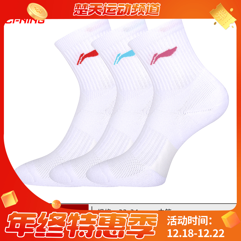 李宁男女羽毛球袜AWTS005女袜 透气舒适 舒适耐穿3双装袜子