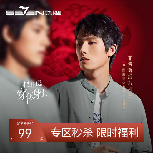 【非遗剪纸】柒牌男装长袖衬衫男2024春季新款透气易打理休闲衬衣	126A70150 商品图0