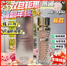法国 兰蔻养肤细腻菁纯粉底液#90/#100/#110-35ml