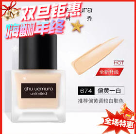 新版 日本Shu Uemura植村秀 小方瓶粉底液-35ML（多款可选）