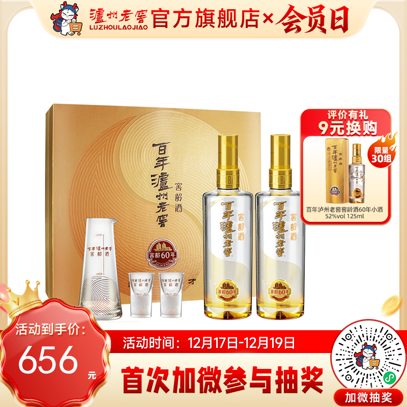 【酒厂直营】52度 百年泸州老窖窖龄酒60年 锦绣前程礼盒 500ml*2  泸州老窖官方旗舰店