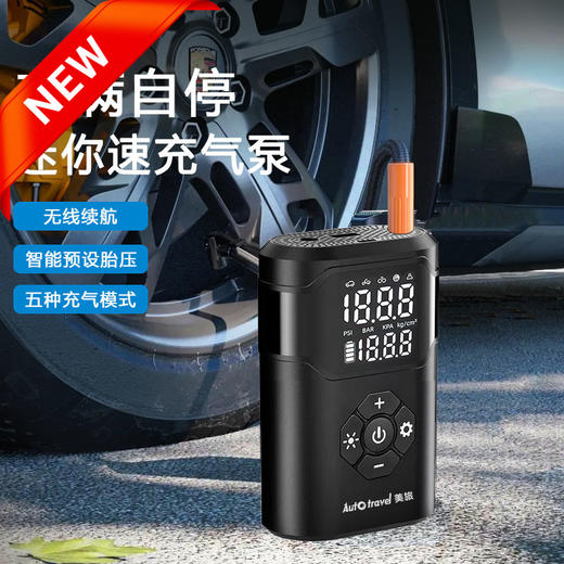 Auto Travel美旅 便携式无线充气泵AT-3015 商品图0