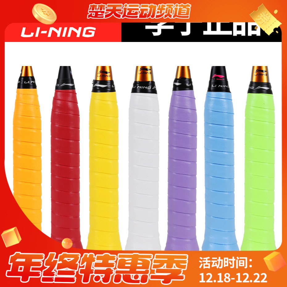 李宁 GP201/AXJS047 吸汗带 吸汗型、防滑、透气手胶