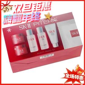 SK-II明星旅行套装9件套