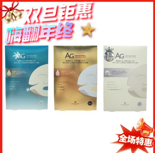 日本AG抗糖面膜两部曲-5片（蓝色急救补水/金色紧致修复/珍珠美白提亮/樱花抗衰紧致） 商品图0