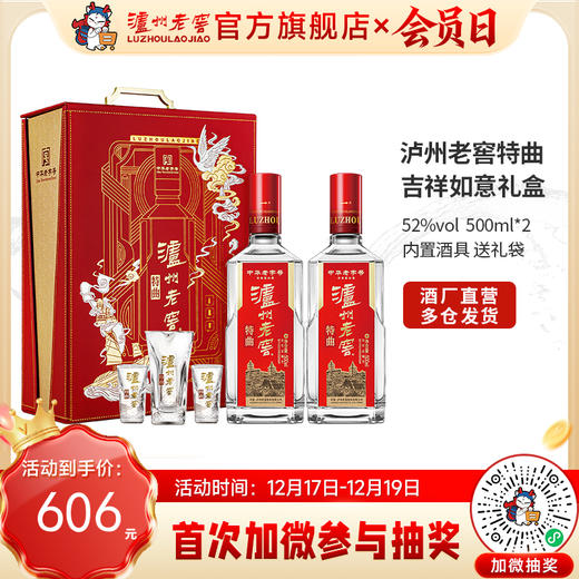 【酒厂直营】52度 泸州老窖特曲·老字号 吉祥如意礼盒  500ml*2  送礼    泸州老窖官方旗舰店 商品图0
