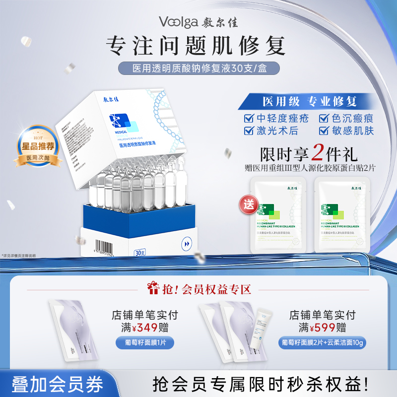 敷尔佳医用透明质酸钠次抛修复液