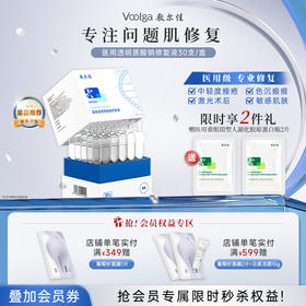 敷尔佳医用透明质酸钠次抛修复液