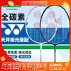 YONEX尤尼克斯羽毛球拍单拍yy全碳素纤维轻灵活天斧进攻型疾光速度型 AXBKEX天斧玄黑 NFWEX疾光皓白 商品缩略图0