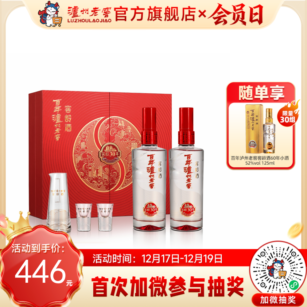 【酒厂直营】百年泸州老窖窖龄酒30年红红火火礼盒 52度 500ml*2（品藏升级版） 泸州老窖官方旗舰店