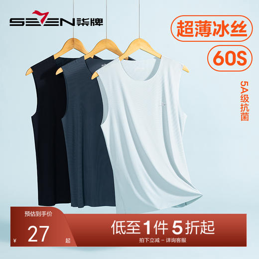 柒牌男士背心夏季凉感冰丝无痕内搭打底抑菌透气运动跨栏无袖上衣	124F70140 商品图0