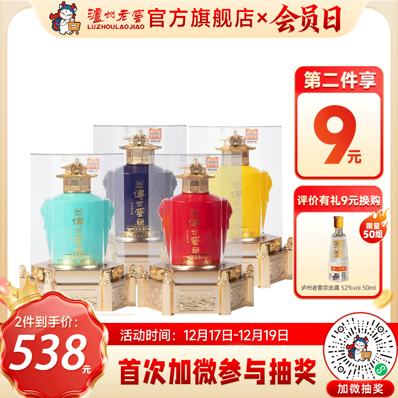 【酒厂直营】52度 传世窖池酒天和顺 500ml*4（内含手提袋） 泸州老窖官方旗舰店