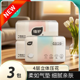 植护抽纸气垫纸巾幻彩系列