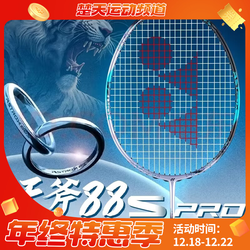 【空拍不穿线】YONEX 2024新款尤尼克斯羽毛球拍单拍碳素yy天斧88dpro 3AX88PRO 第三代AX88日产高端拍3AX88S
