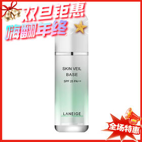 韩国Laneige兰芝绿色隔离霜-30ML