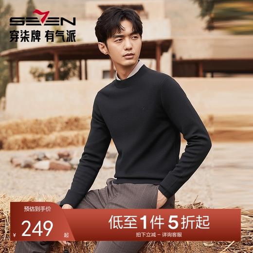 柒牌半高领毛衣男2024秋冬新款保暖舒适时尚休闲中青年打底羊毛衫	127Y70540 商品图0