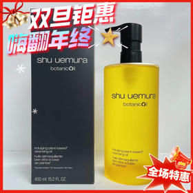 日本Shu Uemura植村秀 柚子卸妆油-450ML