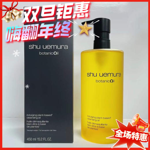 日本Shu Uemura植村秀 柚子卸妆油-450ML 商品图0