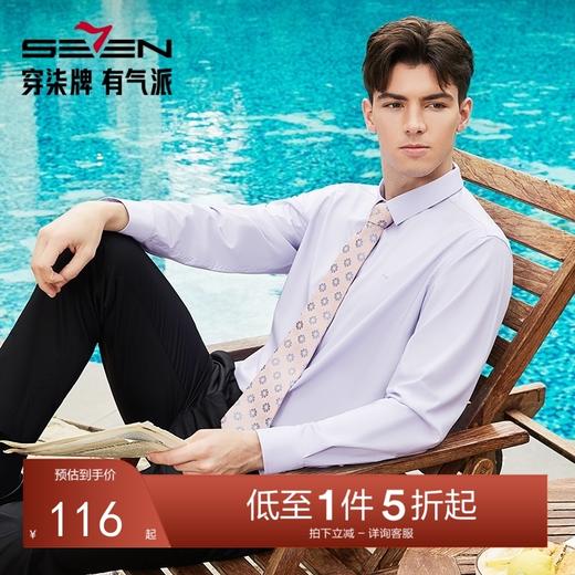 【5A抗菌2A防螨】柒牌长袖衬衫男春秋季商务正装含莫代尔翻领衬衣126A71040 商品图0