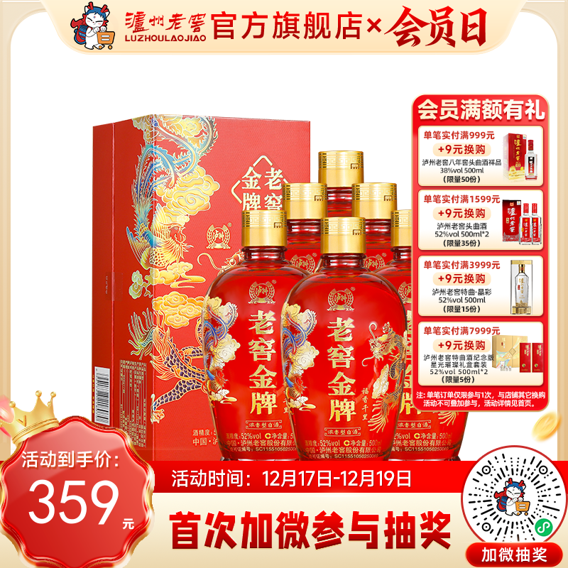 【酒厂直营】52度  老窖金牌酒（福香千里）500ml*6   泸州老窖官方旗舰店