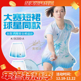 VICTOR威克多羽毛球服短裙大赛款K-56300速干透气女士短裙
