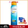 【2瓶99元】高姿美白防晒霜小黄帽防晒喷雾SPF50+PA+++ 120ml【多款包装随机发】备 商品缩略图0
