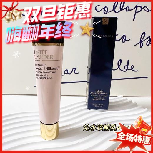 雅诗兰黛 沁水妆前乳隔离霜-40ML 商品图0