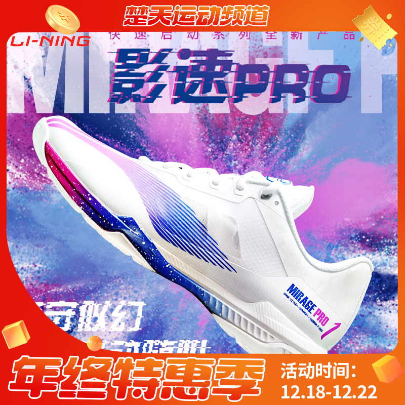李宁羽毛球比赛鞋男女同款羽毛球鞋AYAT013 影速PRO羽毛球鞋幻影PRO羽毛球鞋