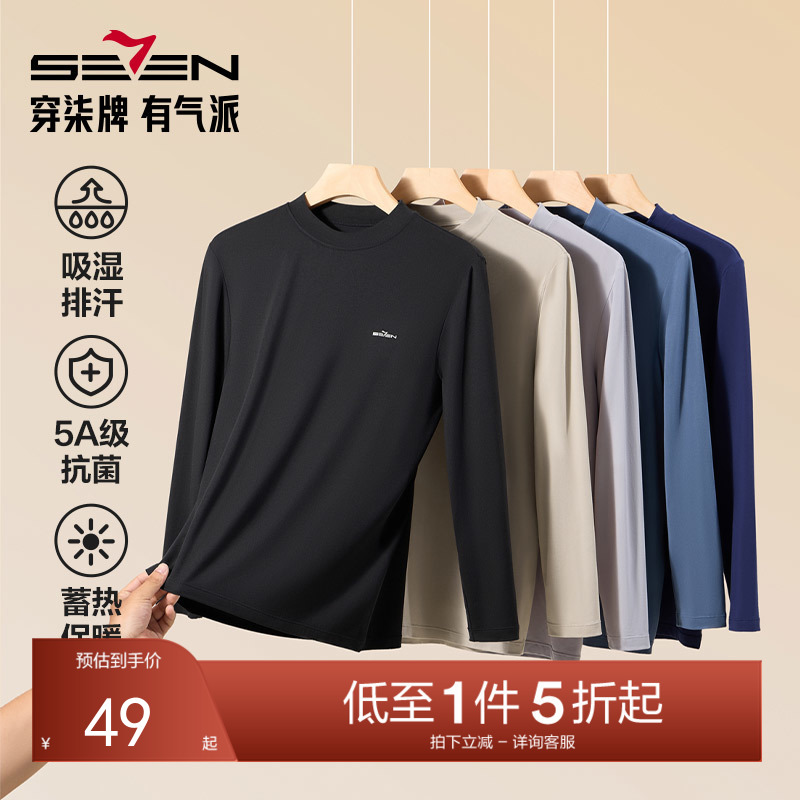 柒牌男士保暖内衣秋冬新品发热抗菌男款中领套头打底外穿长袖上衣	127F70020