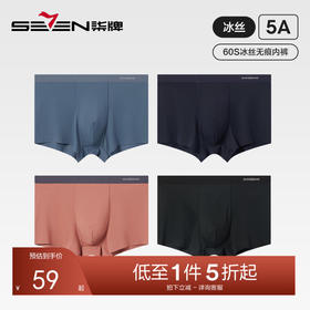 【礼盒3条装】柒牌薄弹无痕60支男士平角内裤5A抗菌快速消臭凉感冰丝	126F70140