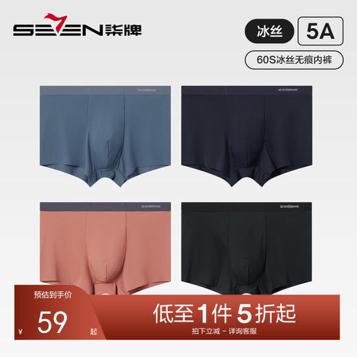 【礼盒3条装】柒牌薄弹无痕60支男士平角内裤5A抗菌快速消臭凉感冰丝	126F70140 商品图0