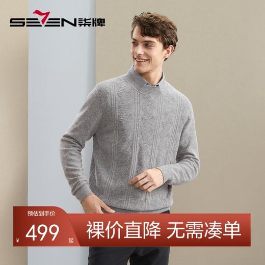 【山羊绒】柒牌半高领羊毛衫男秋冬新款商务休闲保暖舒适毛衣	125Y70500 商品图0